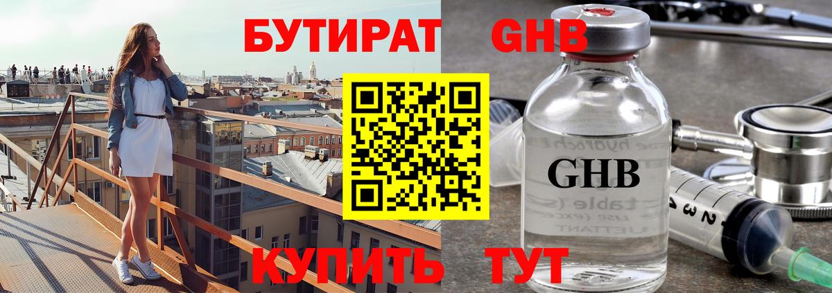 БУТИРАТ  Бутират буратино  Вход с VPN  Киреевск 