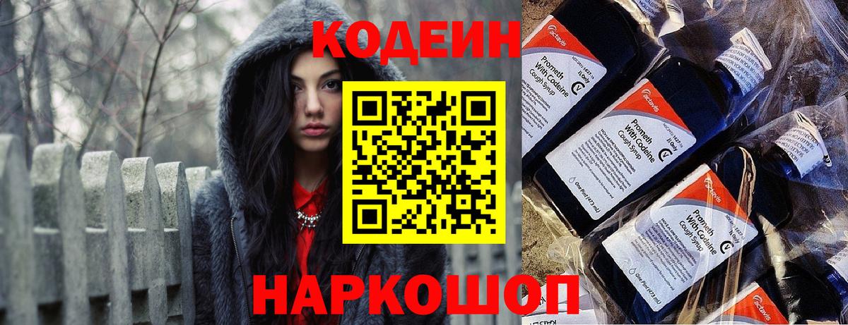 Кодеиновый сироп Lean Purple Drank  Вход с VPN  Киреевск  Кодеиновый сироп Lean напиток Lean (лин) 
