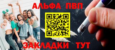 альфа пвп Жуковский