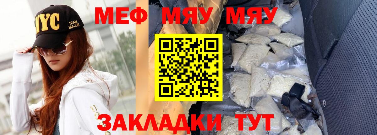 Мефедрон мяу мяу  Вход с VPN  МЯУ-МЯУ  МЕФ  Киреевск  Мефедрон мука 