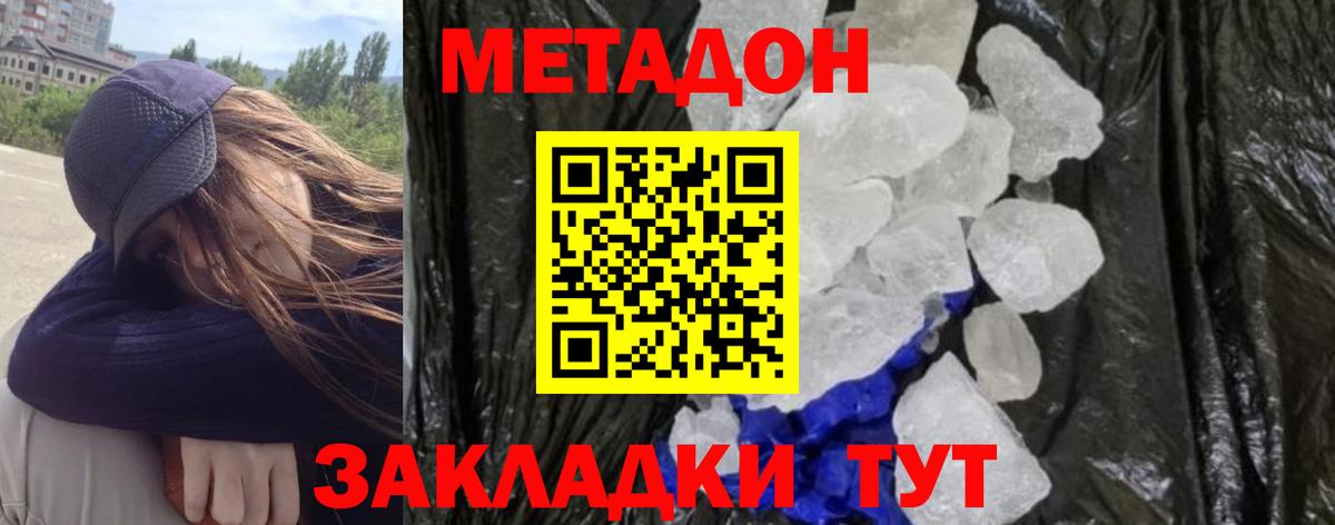 МЕТАДОН мёд  Вход с VPN  маркетплейс наркотические препараты  Киреевск  МЕТАДОН VHQ 