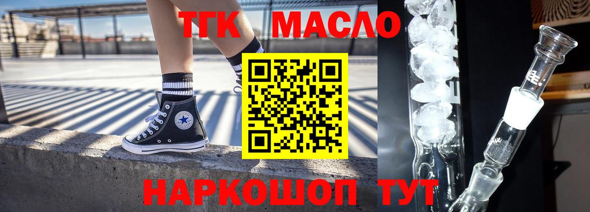 Дистиллят ТГК THC oil Киреевск